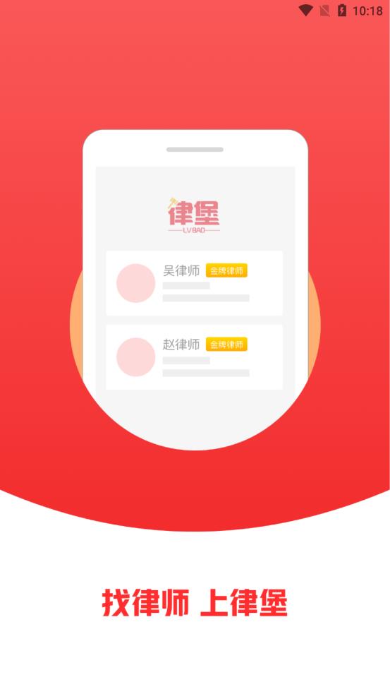 律堡