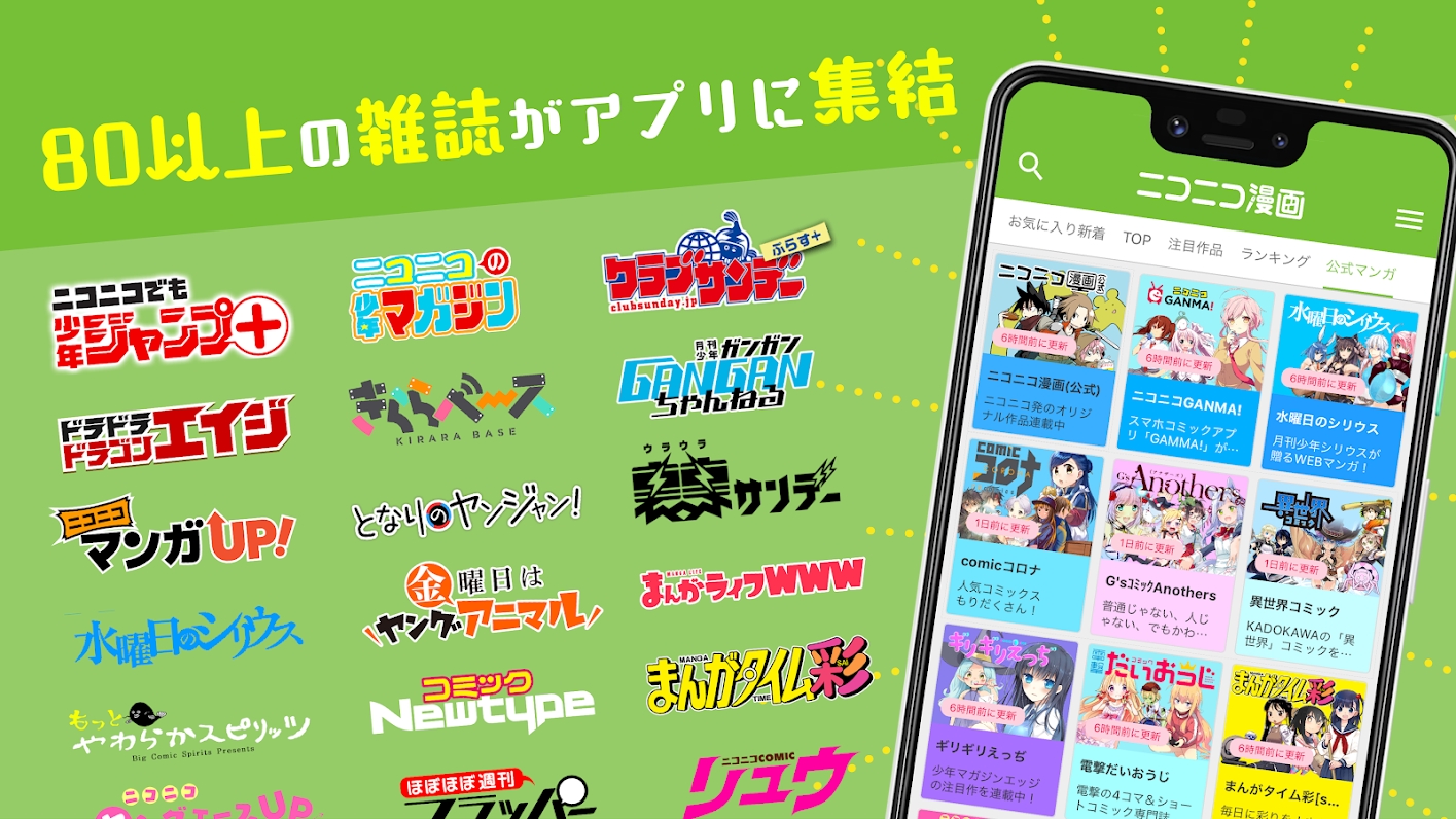ニコニコ漫画