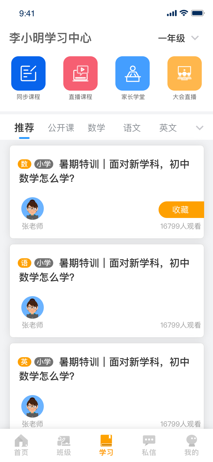 鸣校