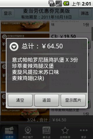 麦当劳优惠券手机版2016 麦当劳优惠券手机版2016