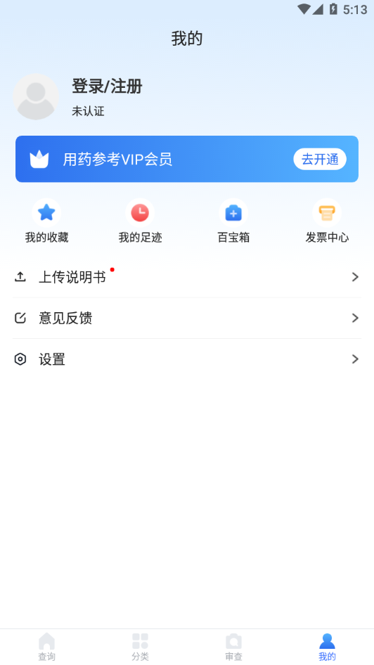 用药参考 用药参考