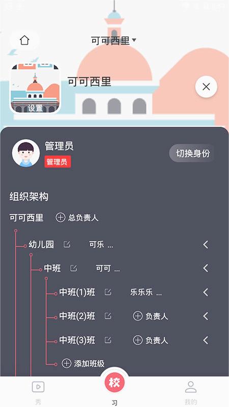 习惯公社学校版