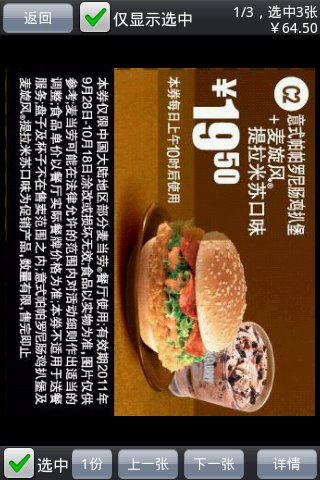 麦当劳优惠券手机版2016 麦当劳优惠券手机版2016