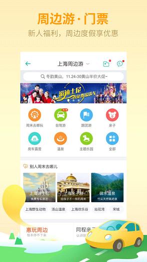 同程旅游 同程旅游