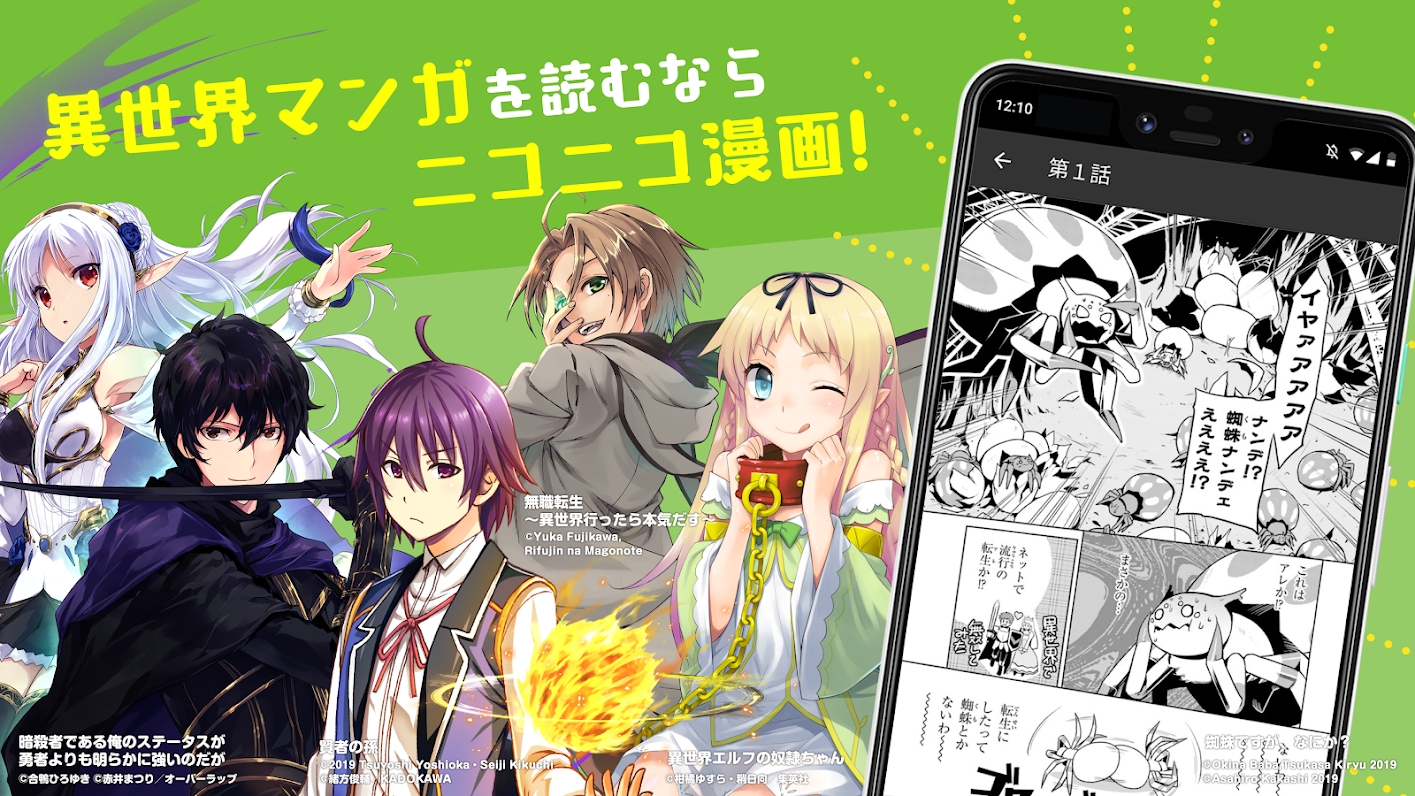 ニコニコ漫画