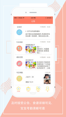 易家园家长端