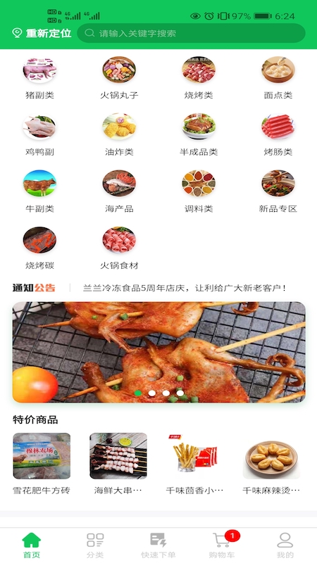 兰兰冷冻食品 兰兰冷冻食品