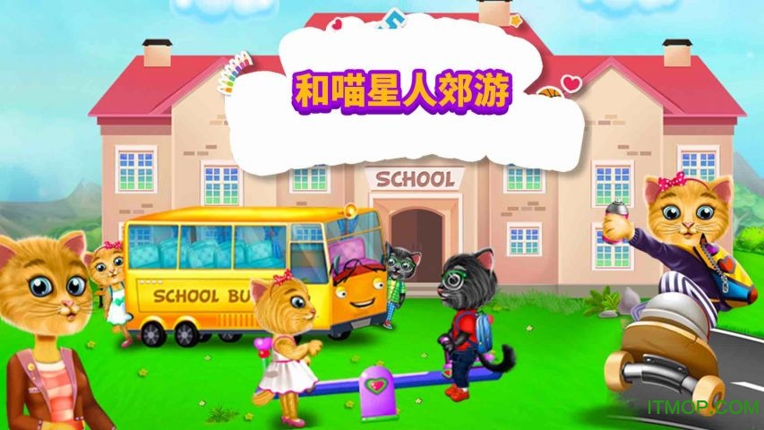 和喵星人郊游 和喵星人郊游