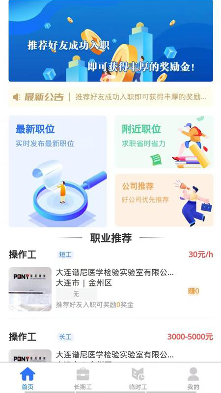 职招天下 职招天下