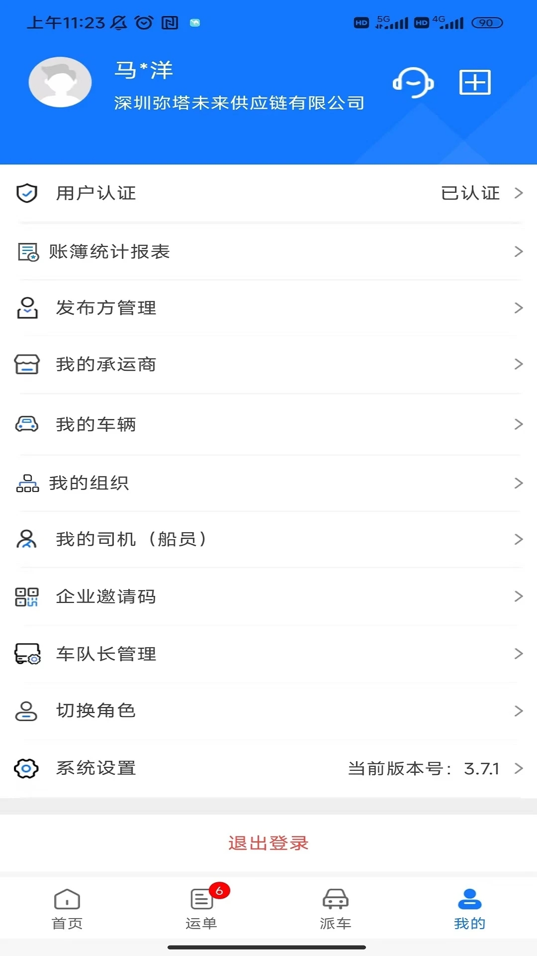 我找车货主 我找车货主