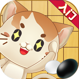 一起学围棋
