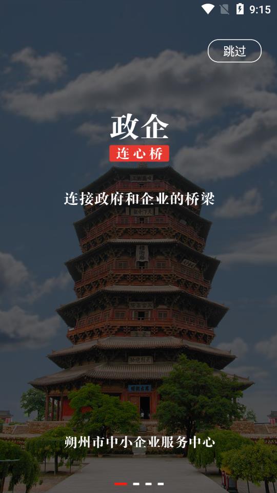 连心桥
