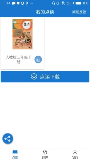 叶子点读