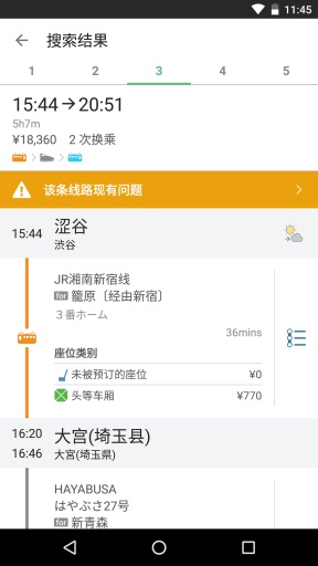 日本旅游