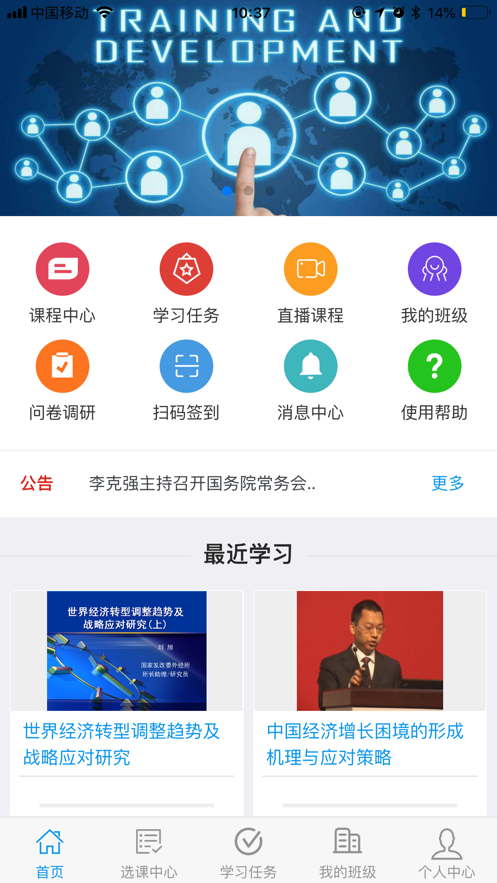 财政干教