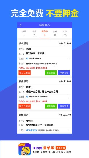 找师傅接单版 找师傅接单版