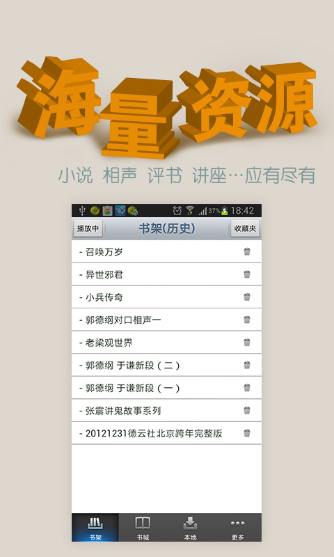 善听
