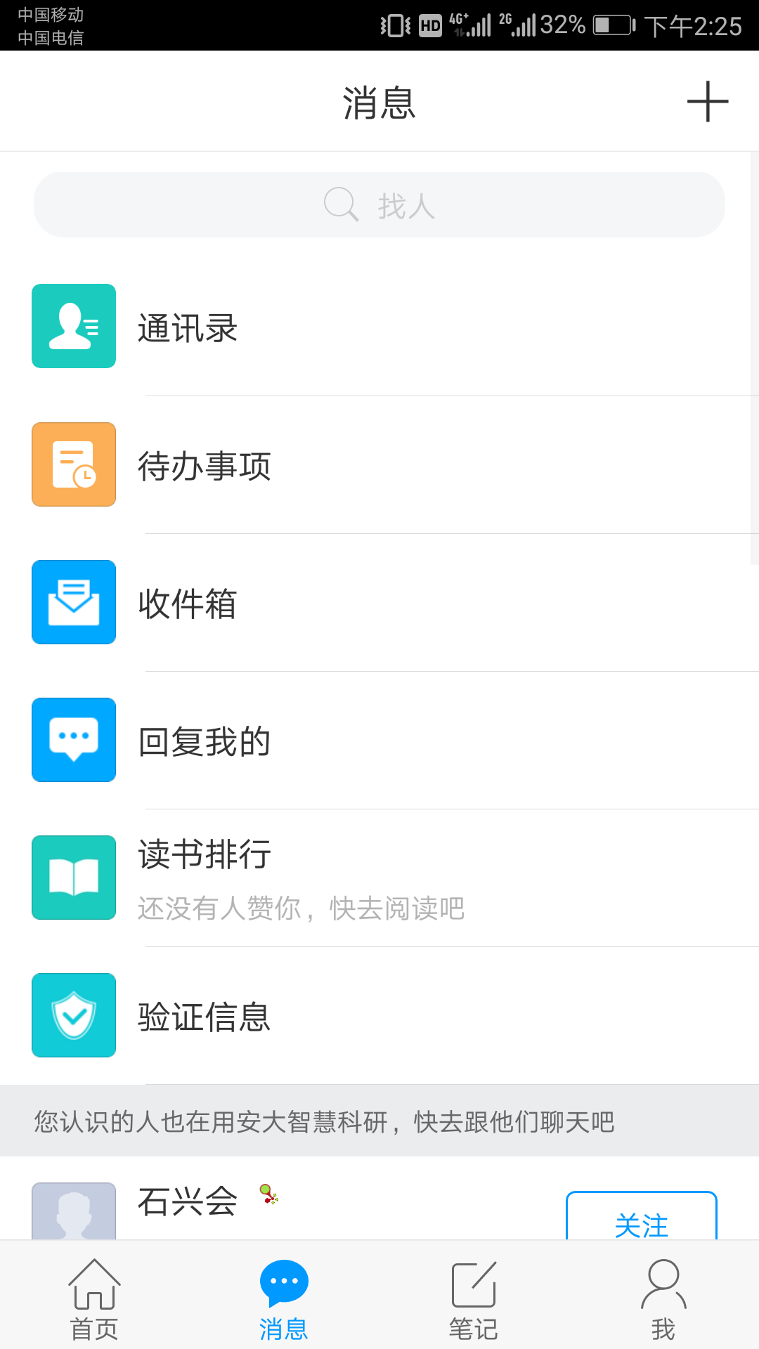 安大智慧科研