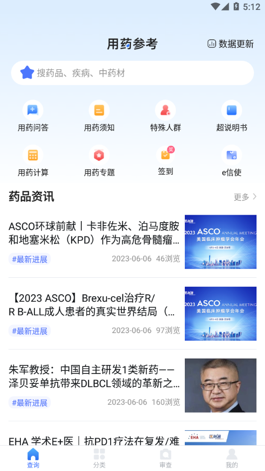 用药参考 用药参考