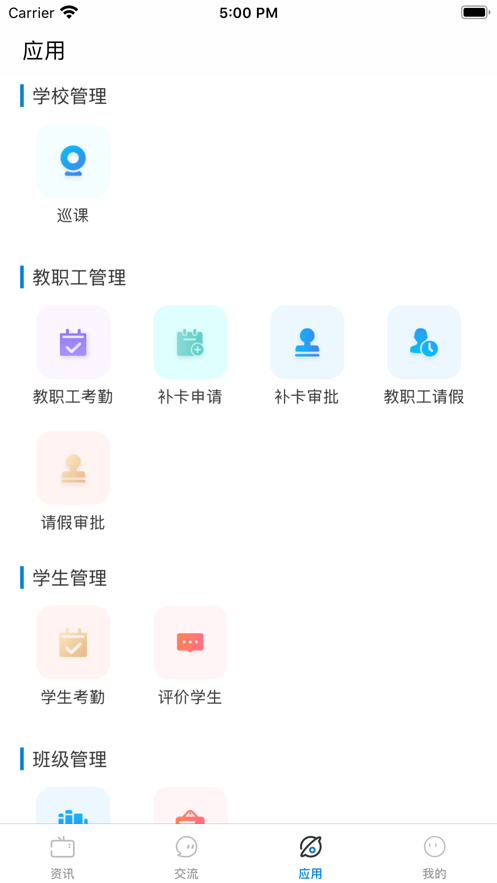 众学众智