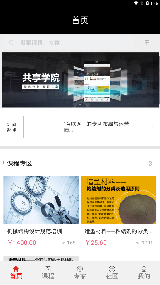 共享学院