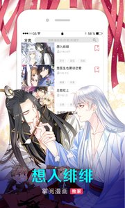 掌阅漫画