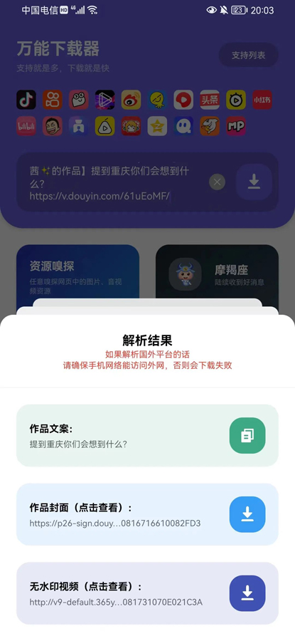 万能下载器 万能下载器