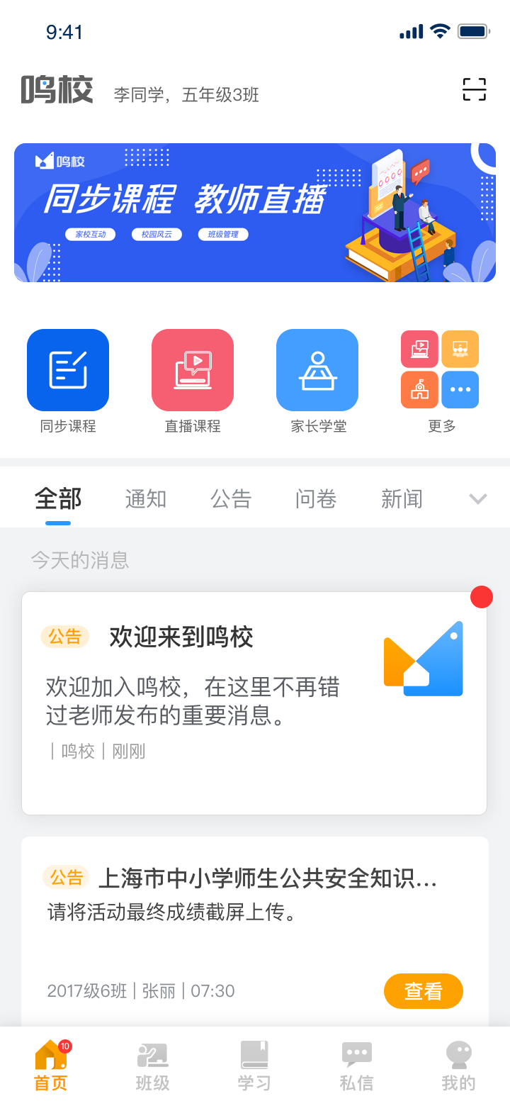 鸣校