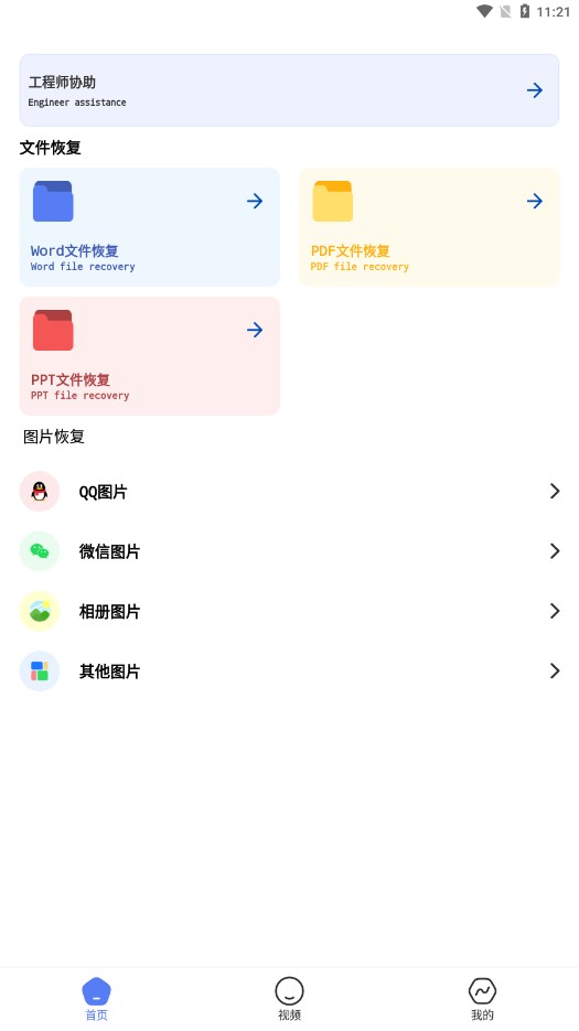 智能数据恢复助手 智能数据恢复助手