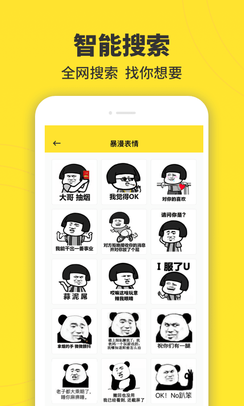 表情斗图