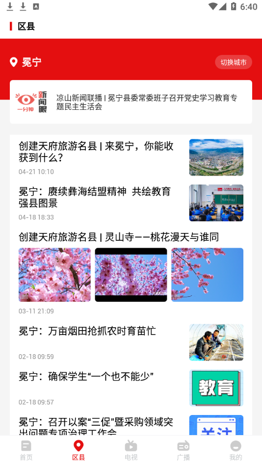 掌上凉山