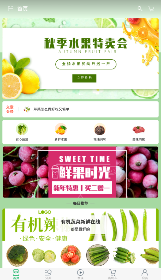 淘菜商城 淘菜商城
