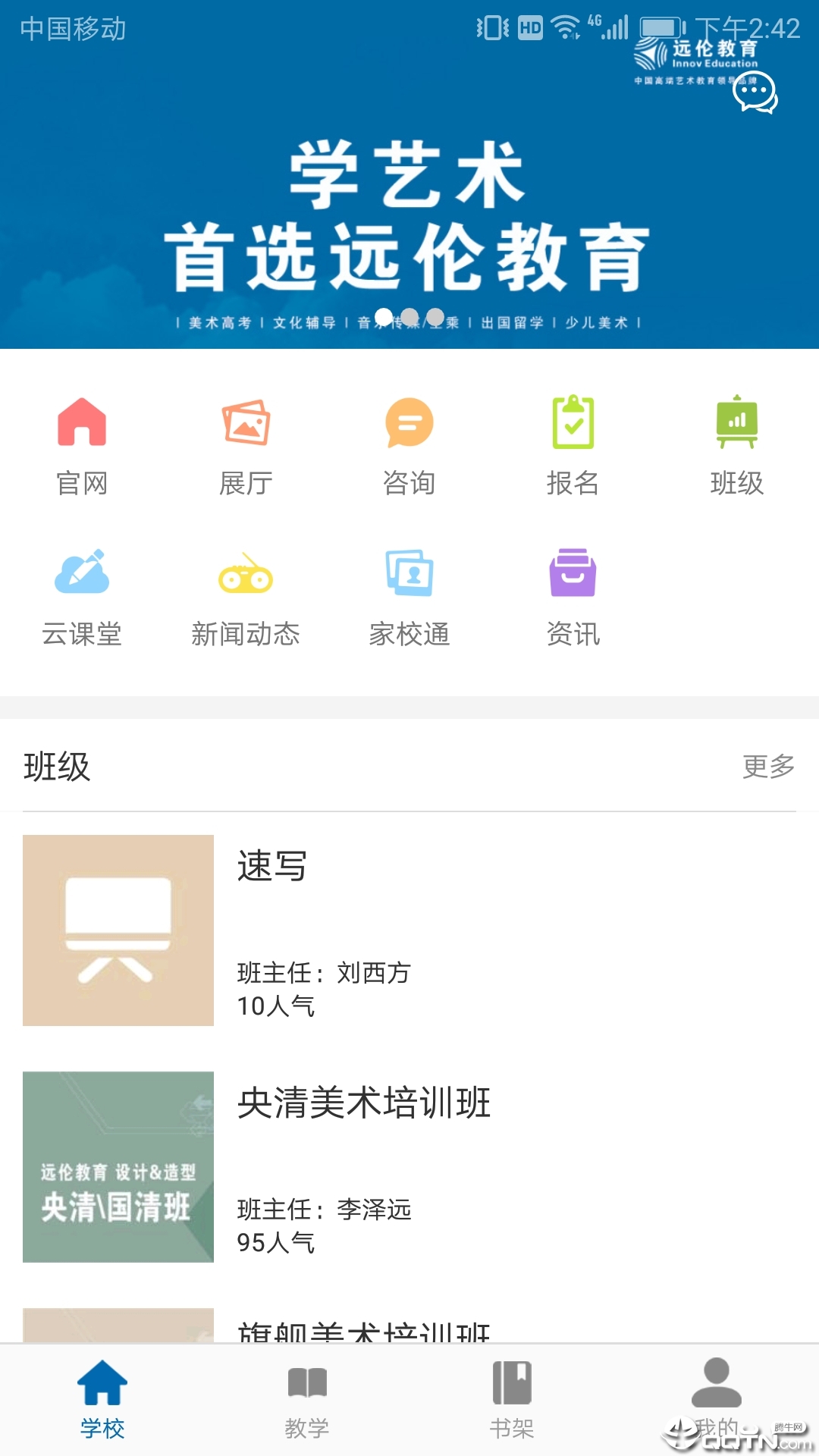 远伦教育 远伦教育