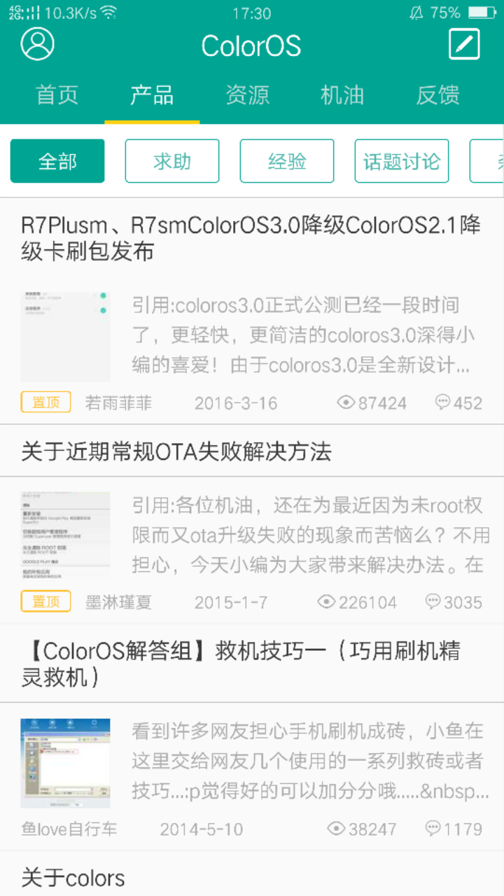 ColorOS社区