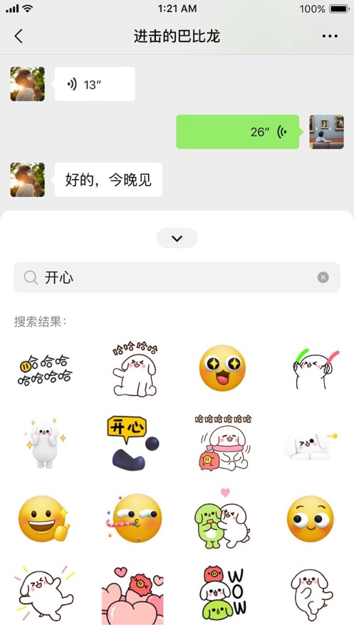 微信8.0.14最新版
