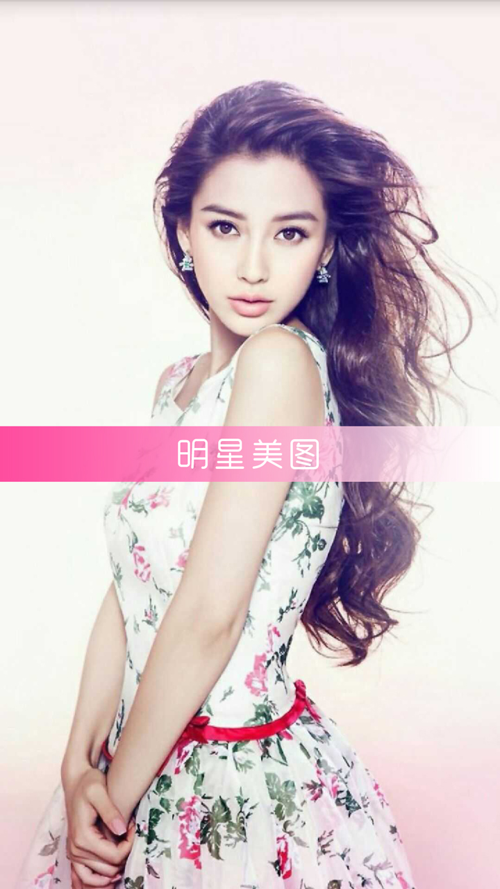 美女图片