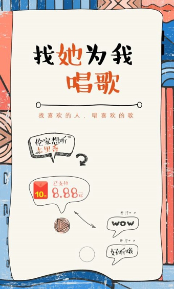 麦唱