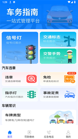 查违章助手 查违章助手
