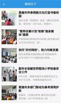 恩施教育培训网 恩施教育培训网