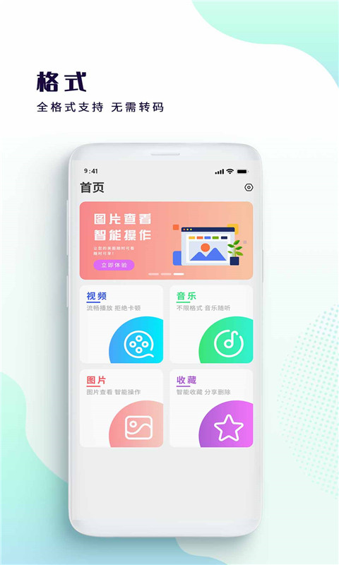 全能快看播放器