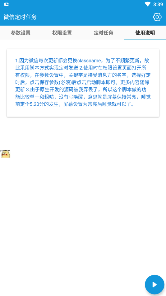 微信定时任务app 微信定时任务app