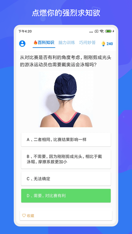 趣味答题涨知识 趣味答题涨知识