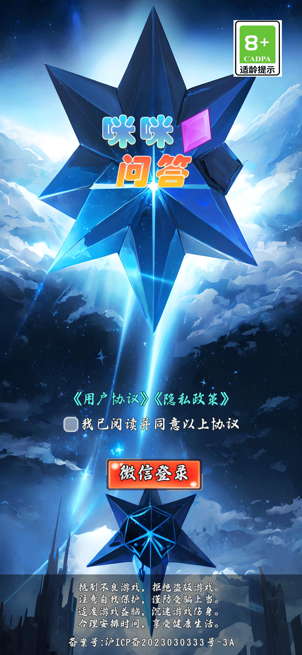 咪咪问答