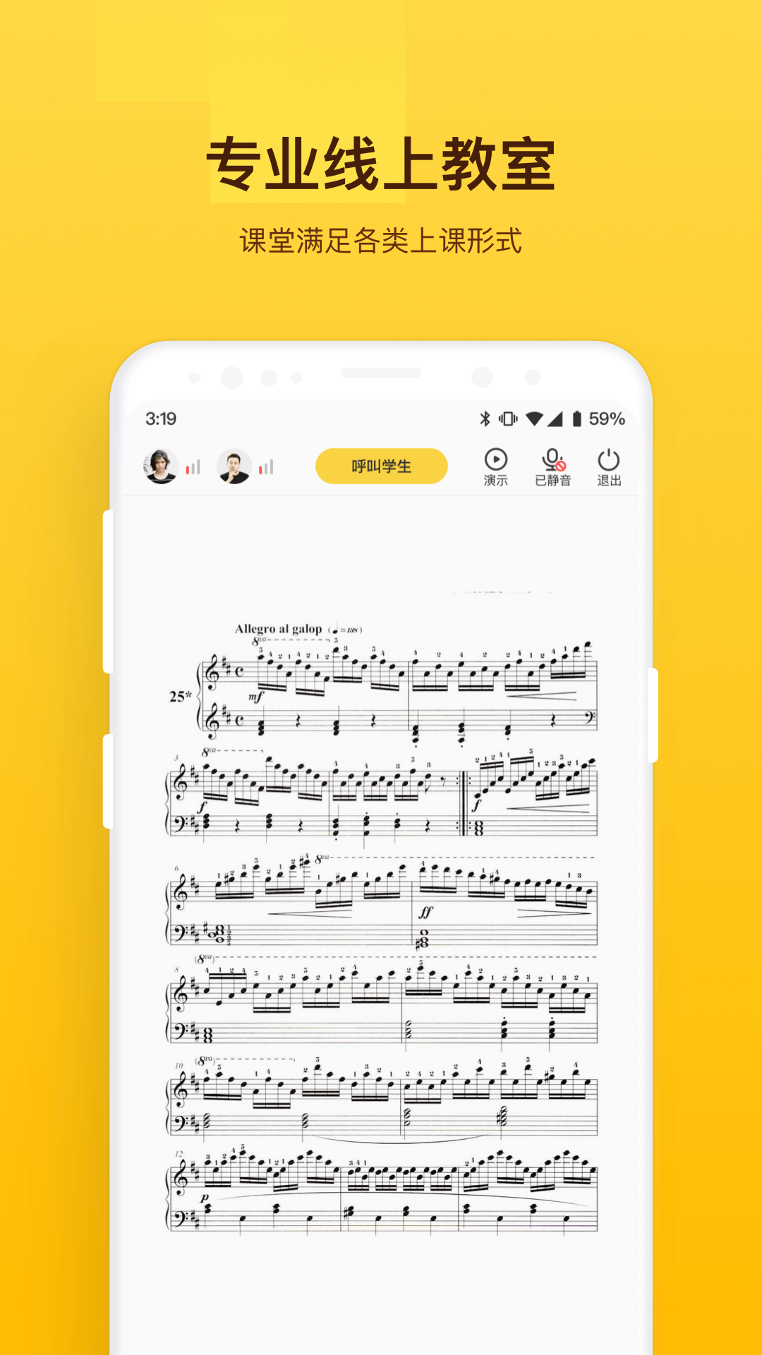 音乐云课堂老师端