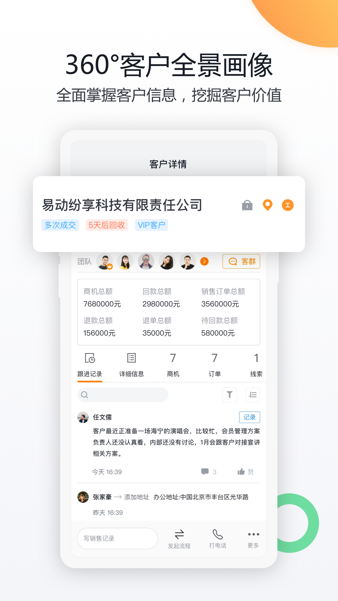 纷享销客CRM 纷享销客CRM
