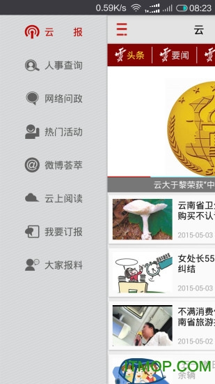 云报
