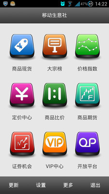 移动生意社 移动生意社
