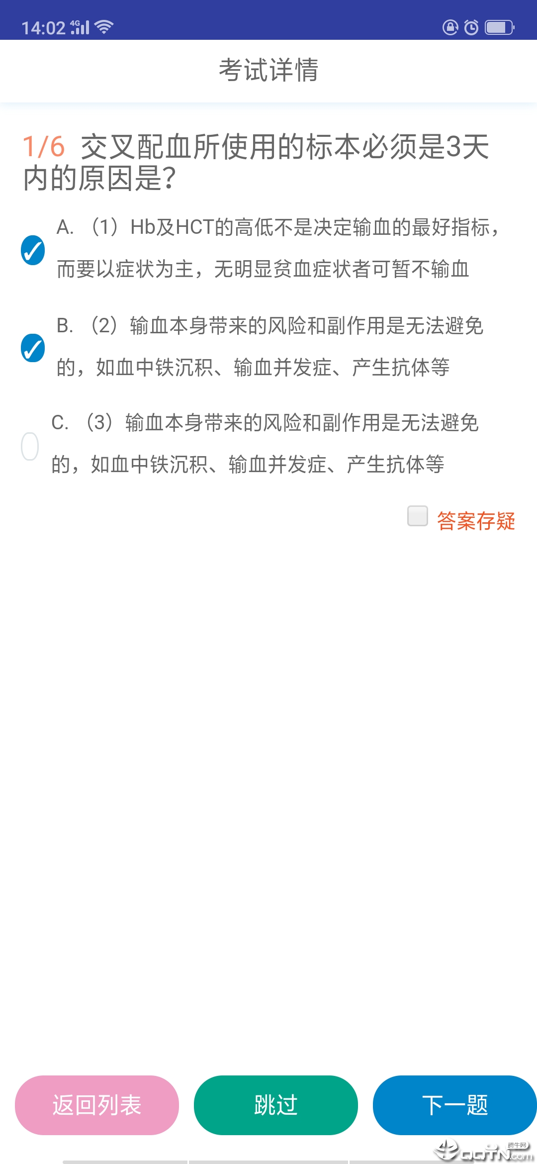 移动临床在线二期
