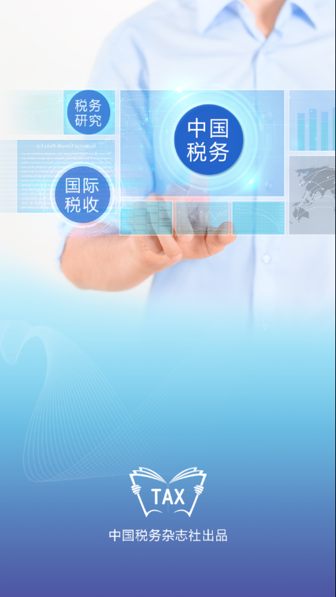 税刊阅读