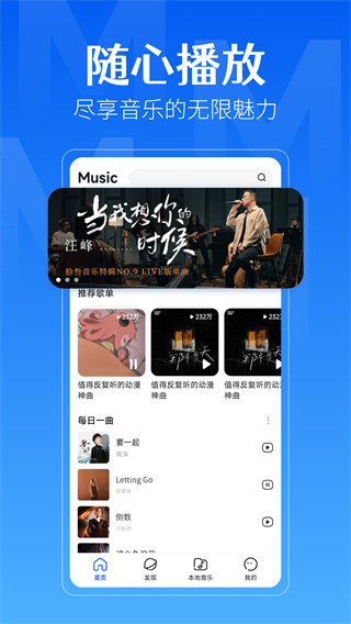 免费畅听音乐
